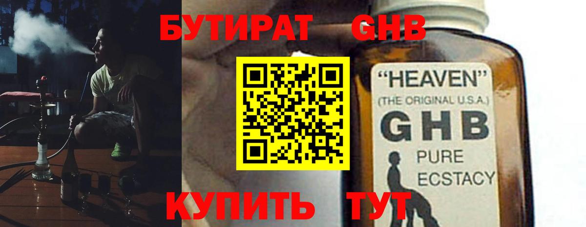Тамбов  БУТИРАТ 99%  Вход с VPN 