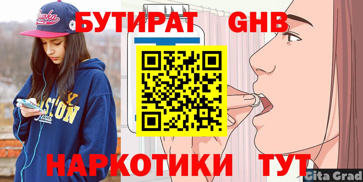 БУТИРАТ оксибутират Тамбов