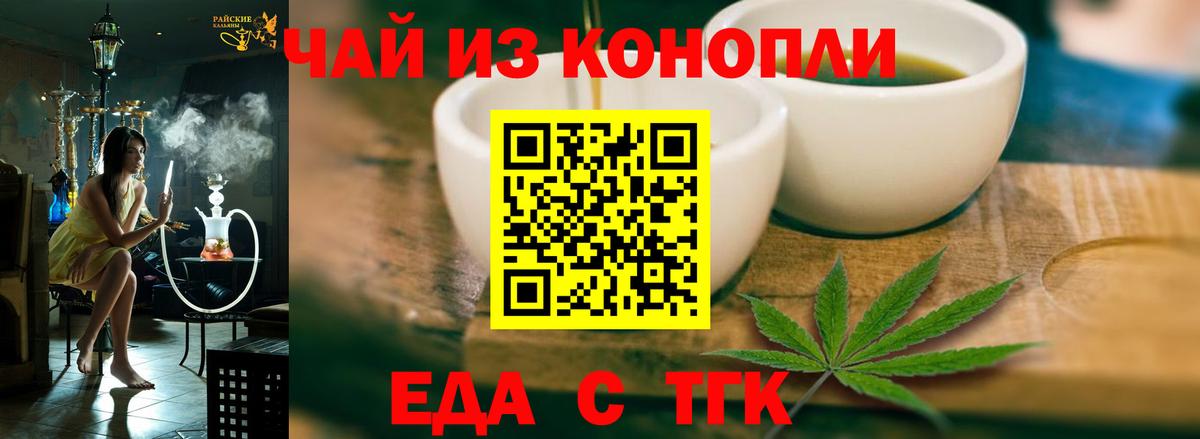 Тамбов  Еда ТГК марихуана  Вход с VPN 