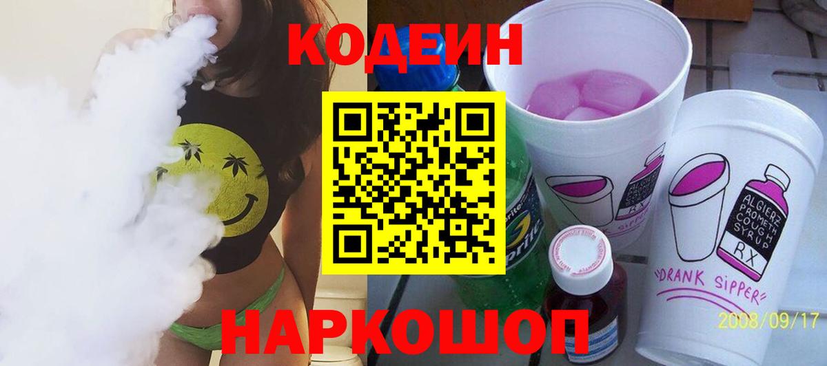 Кодеиновый сироп Lean напиток Lean (лин) Тамбов