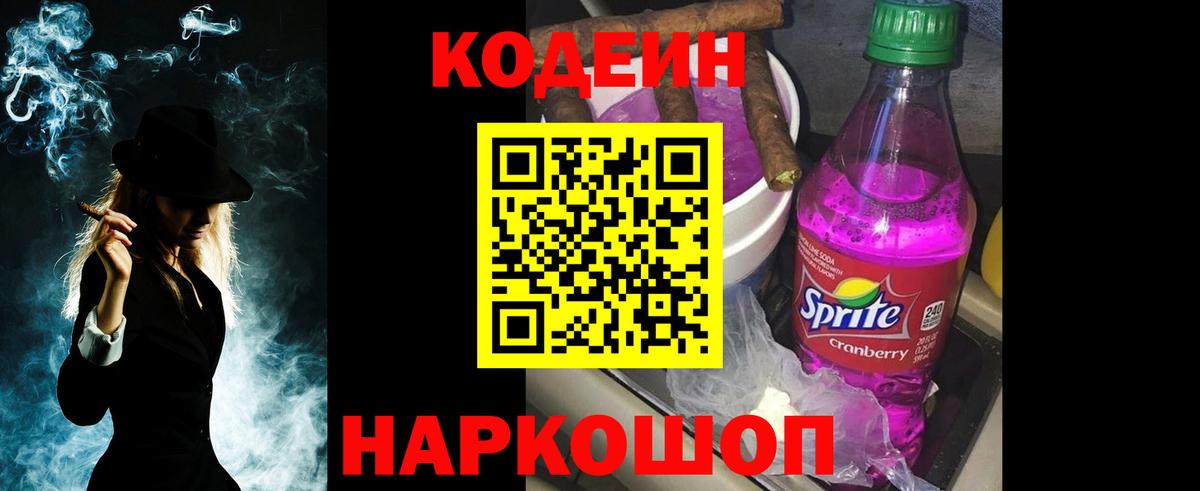 Кодеиновый сироп Lean Purple Drank  Вход с VPN  Codein напиток Lean (лин)  Тамбов 
