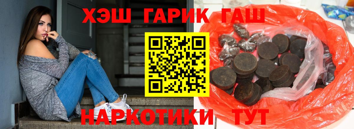 где продают   Вход с VPN  ГАШ  ГАШ хэш  Тамбов  ГАШИШ гашик 