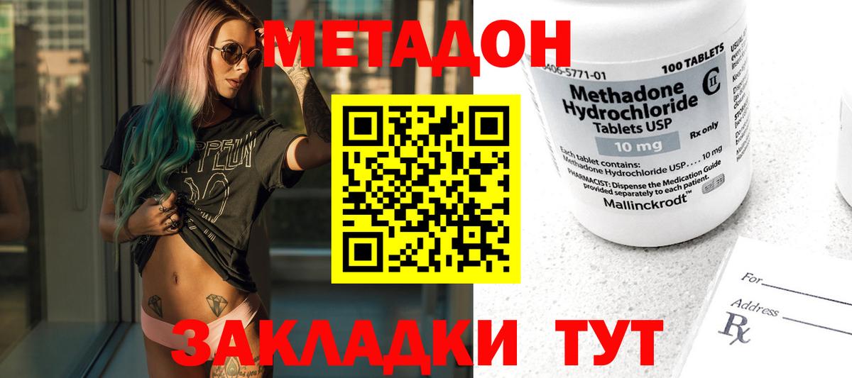 Метадон methadone  Вход с VPN  МЕТАДОН methadone  Тамбов 