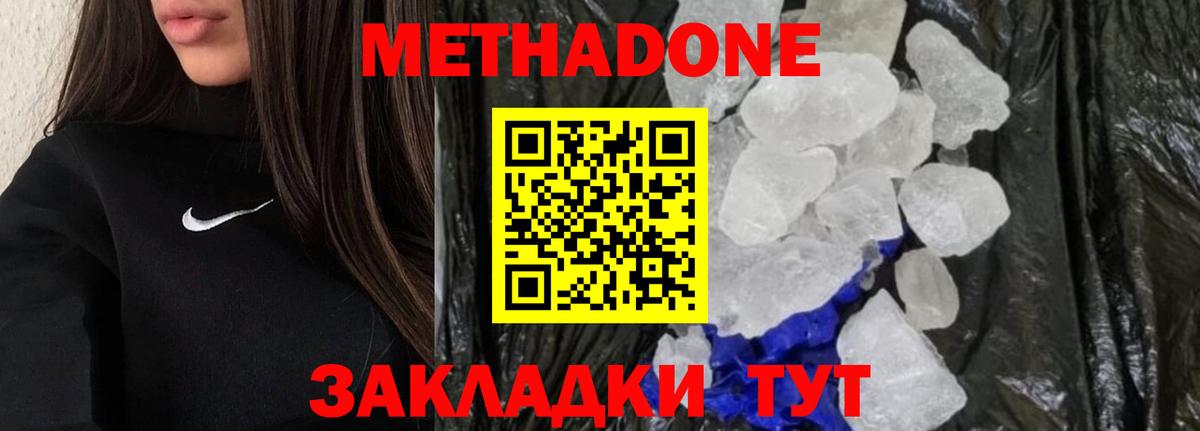 Метадон кристалл Тамбов